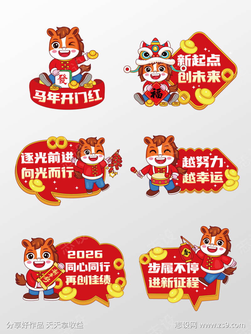 2026新年手举牌马年手举牌开门红手举牌