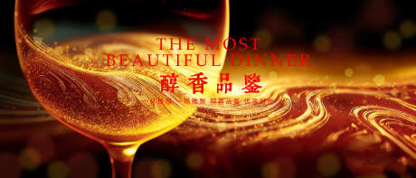 奢华红金品鉴会主画面