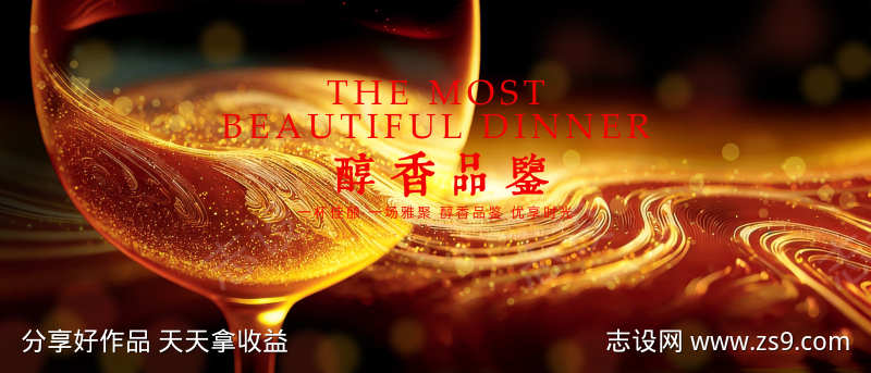 奢华红金品鉴会主画面