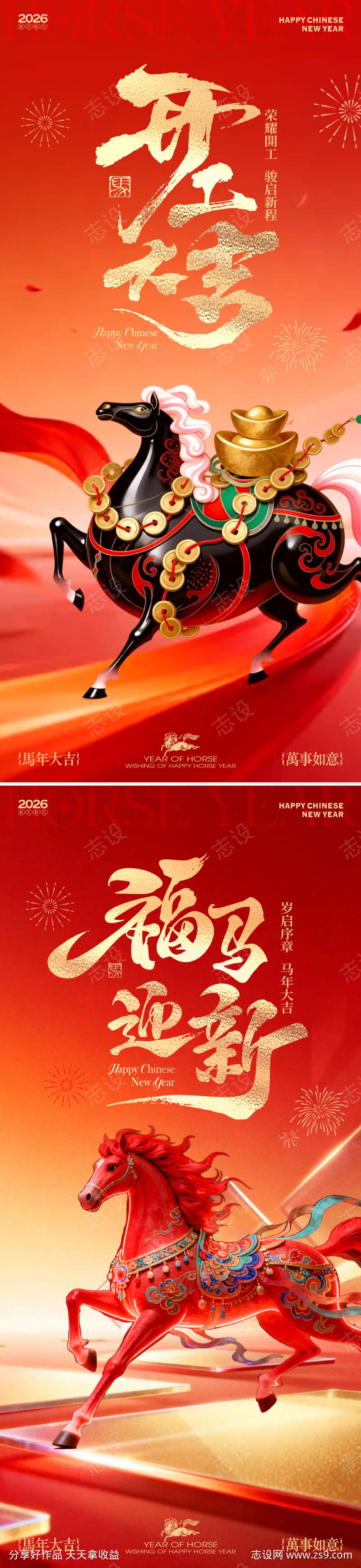 2026马年新春开工新年海报