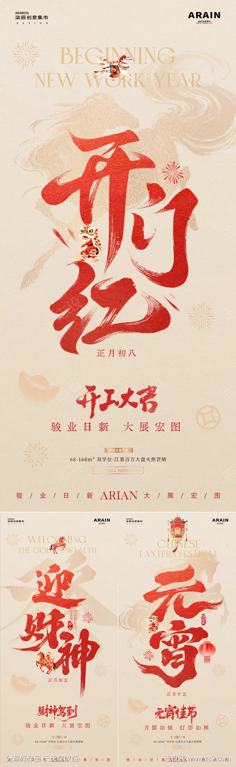 马年财神开工元宵节中式大字报海报