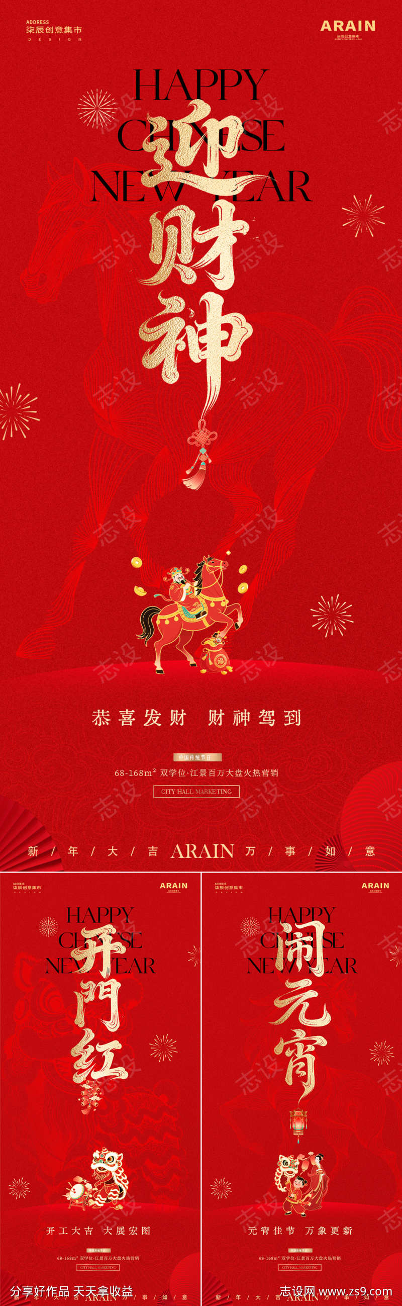 马年财神开工元宵中式红金海报