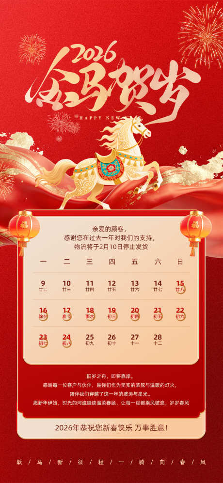 马年放假海报