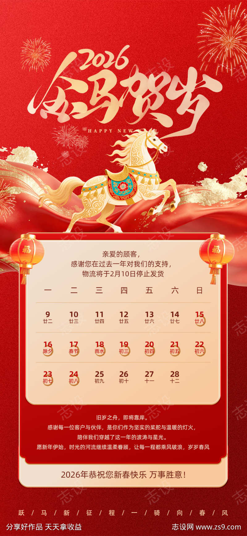 马年放假海报