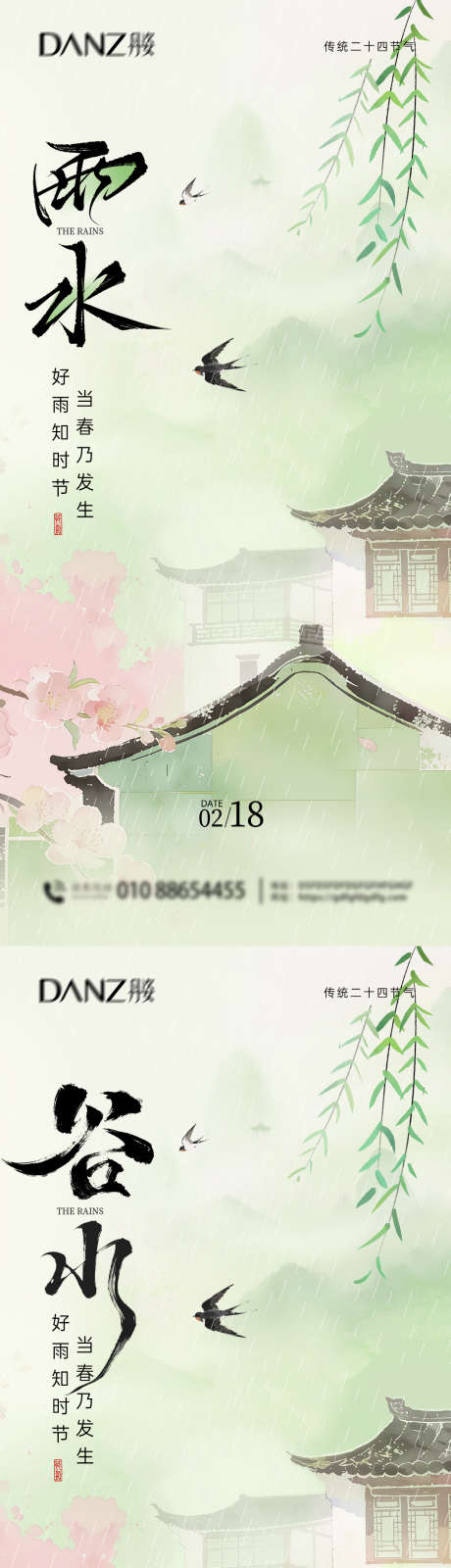 雨水谷雨节气海报