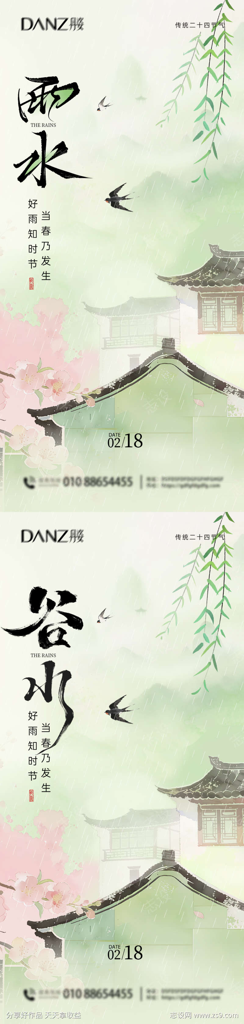 雨水谷雨节气海报