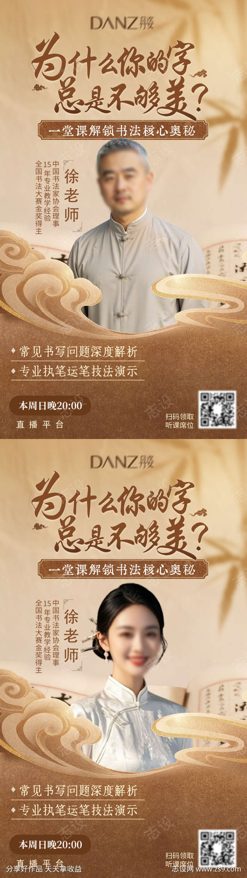 新中式开课海报