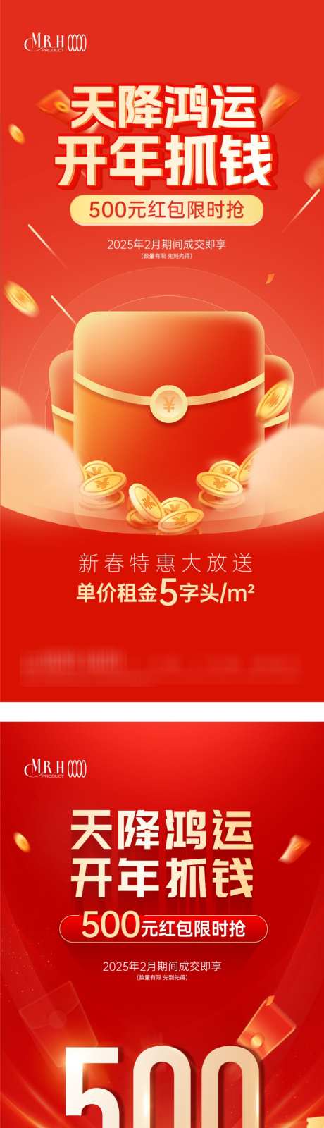 开门红包活动海报