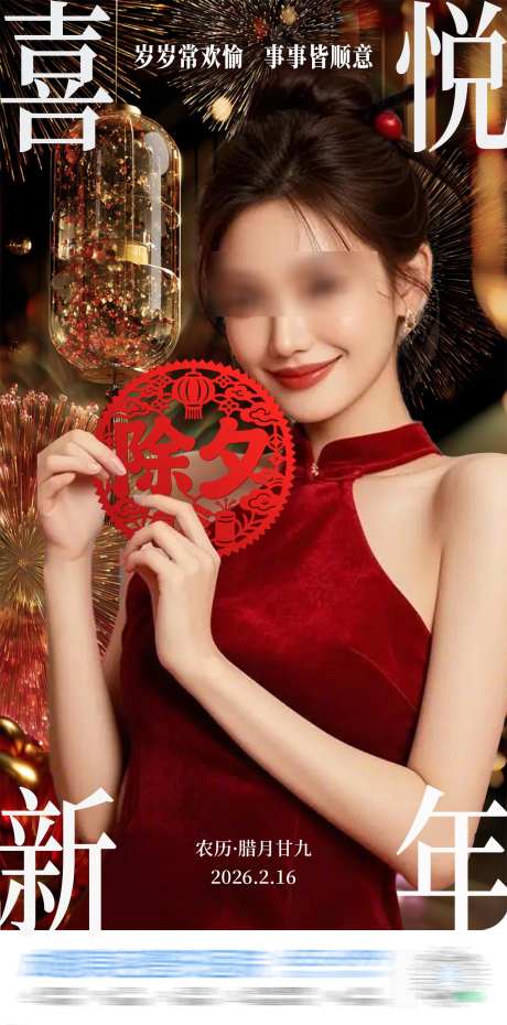 中国传统节日春节新年除夕喜庆创意海报