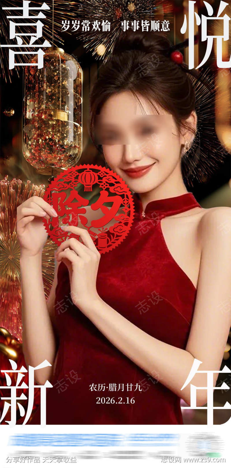 中国传统节日春节新年除夕喜庆创意海报