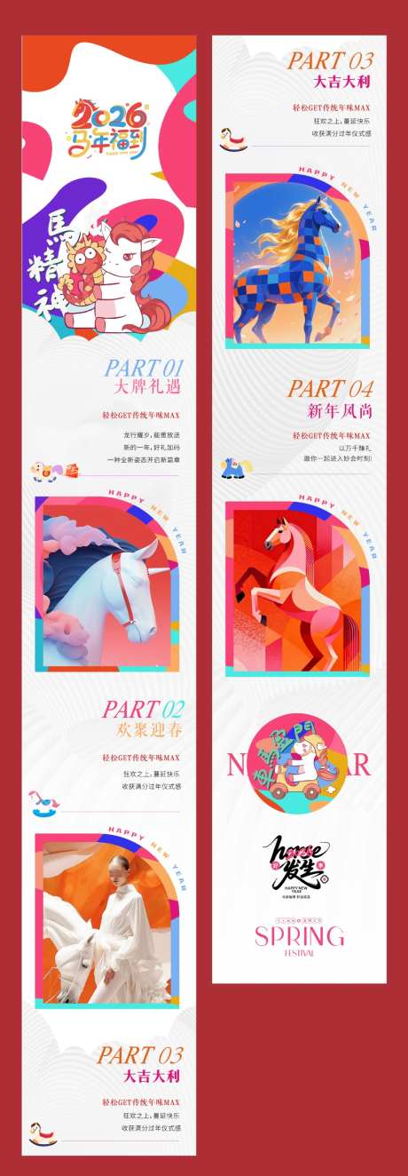 马年长图设计_源文件下载_AI格式_1024X2948像素-简约,公众号,长图-作品编号:2026020809036733-志‛ۛ设ʹ֣֤֚֫֗ׄ网