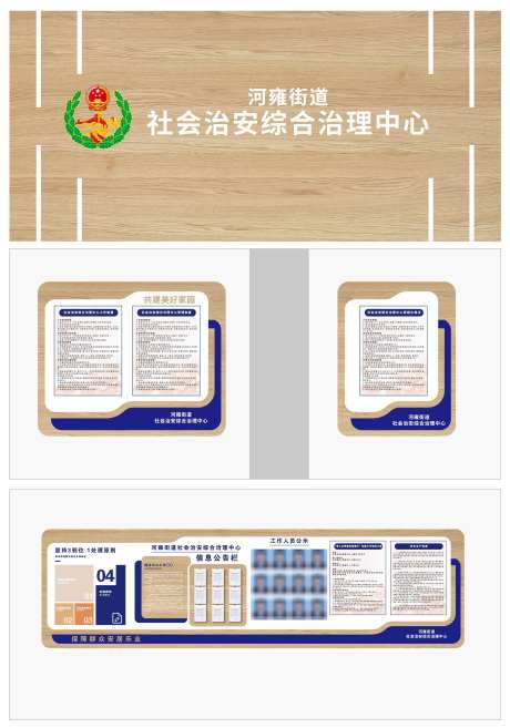 街道办事处综治中心_源文件下载_AI格式_4044X5778像素-高端,木纹,公务-作品编号:2026020811011913-志˯设′网