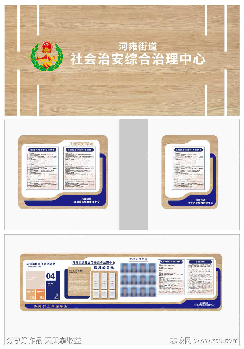 街道办事处综治中心