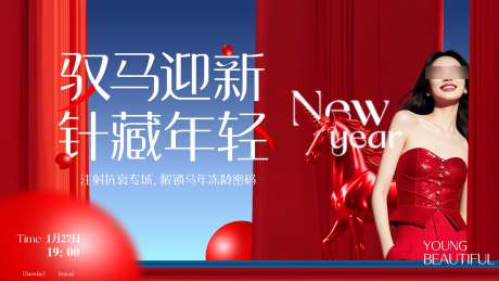 医美马年主画面_源文件下载_PSD格式_1920X1080像素-周年庆,院庆,创意-作品编号:2026020810328624-志˜设,网