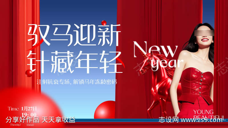 医美马年主画面