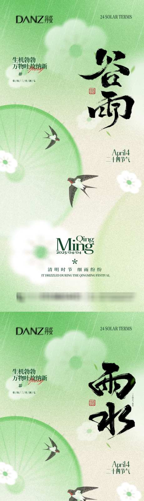 雨水谷雨节气海报