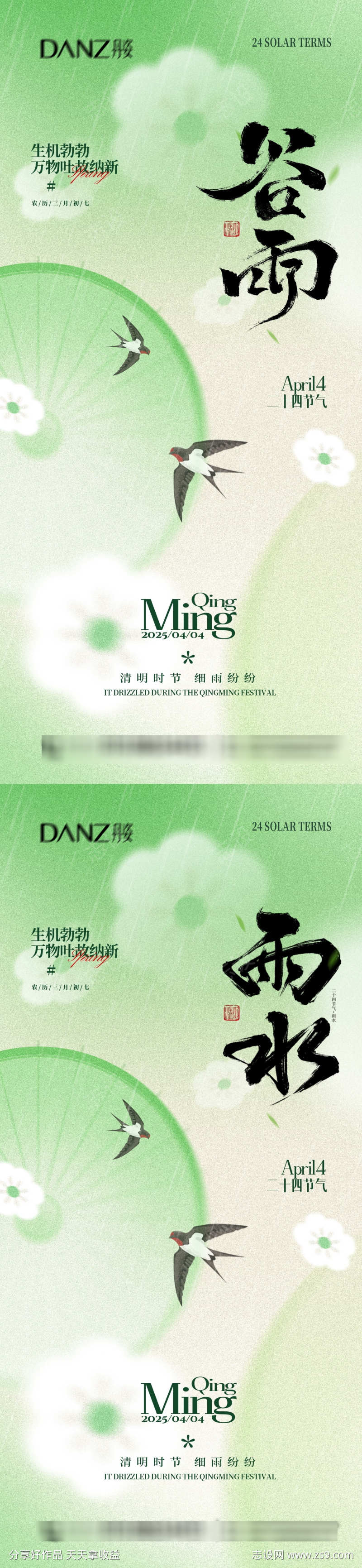 雨水谷雨节气海报