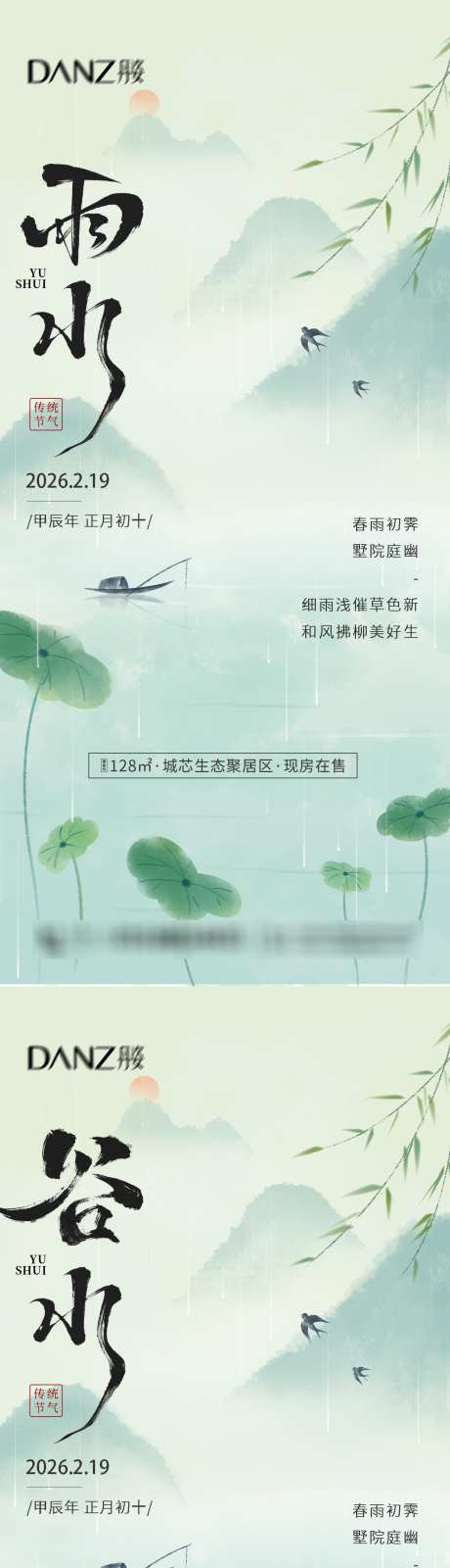 雨水谷雨节气海报