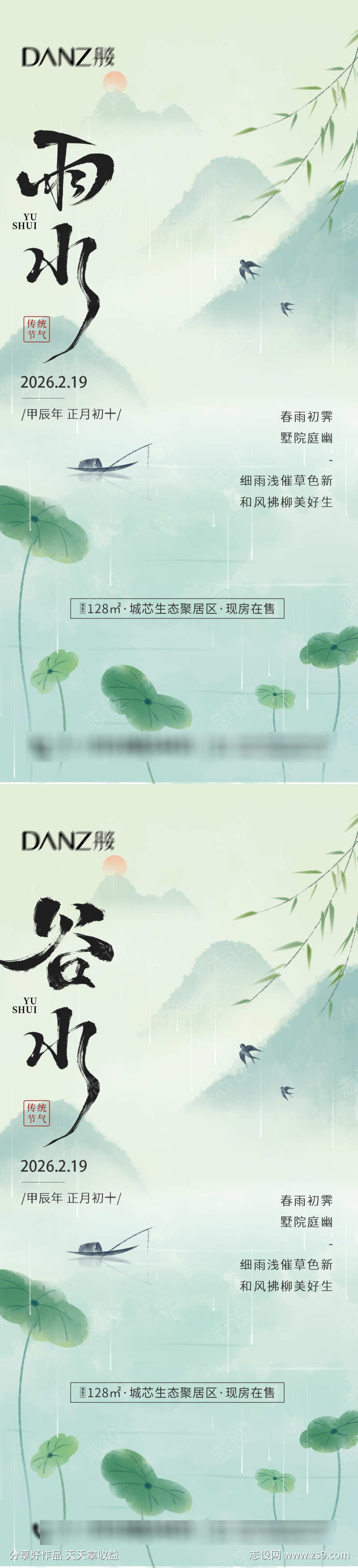 雨水谷雨节气海报