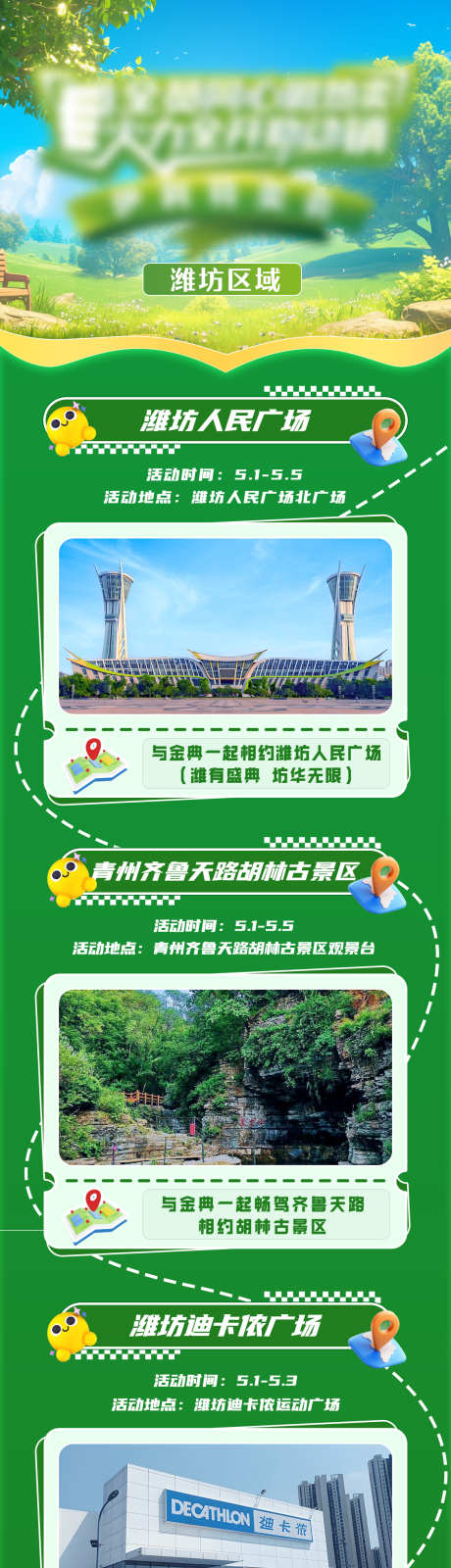 潍坊推文长图_源文件下载_PSD格式_1125X5513像素-朋友圈,推文,活动-作品编号:2026020911148830-志˯设˰网