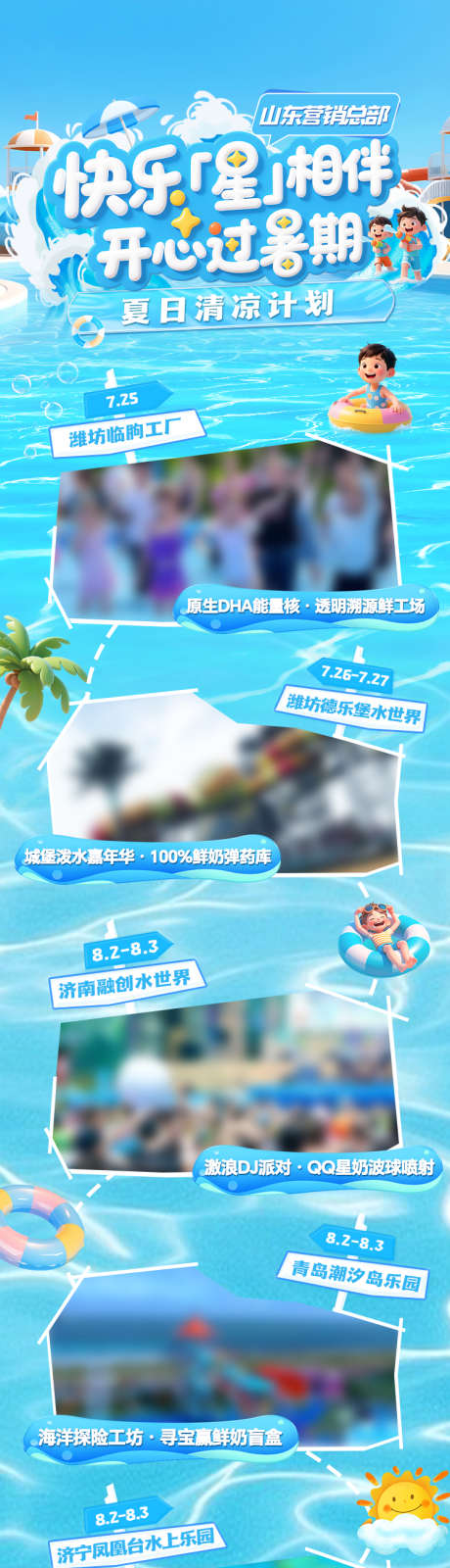 夏日活动推文长图_源文件下载_PSD格式_750X7535像素-推文,活动,夏日-作品编号:2026020911164326-志˱设’网