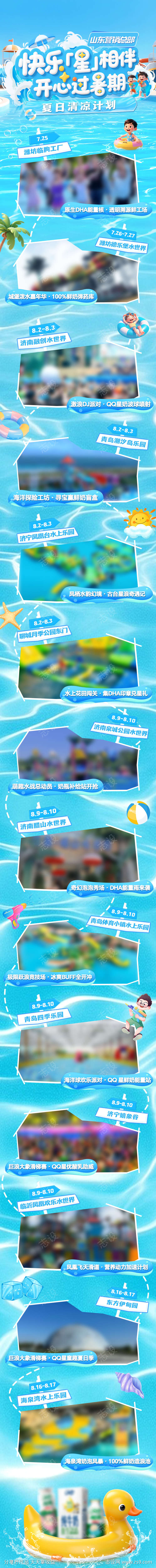 夏日活动推文长图