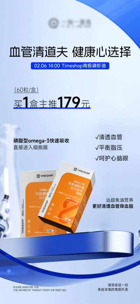 磷虾油产品海报