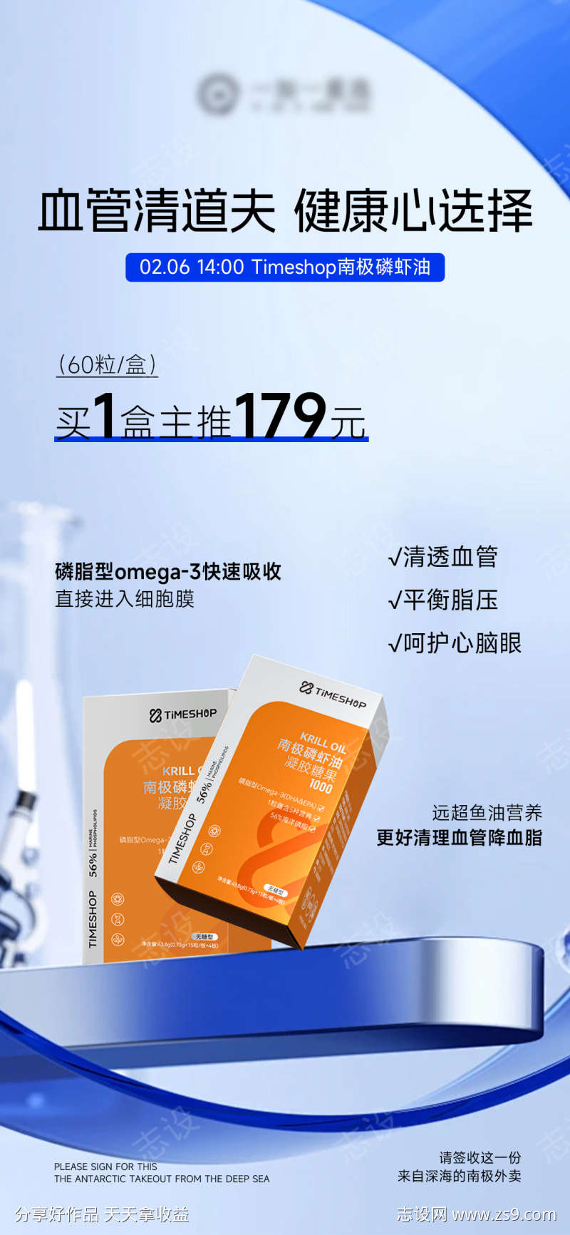 磷虾油产品海报