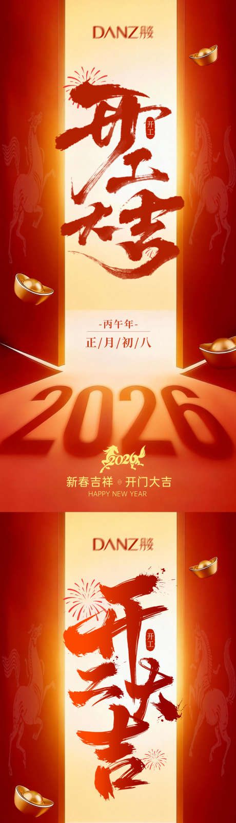 喜庆风新春马年春节开门红开工大吉借势海报