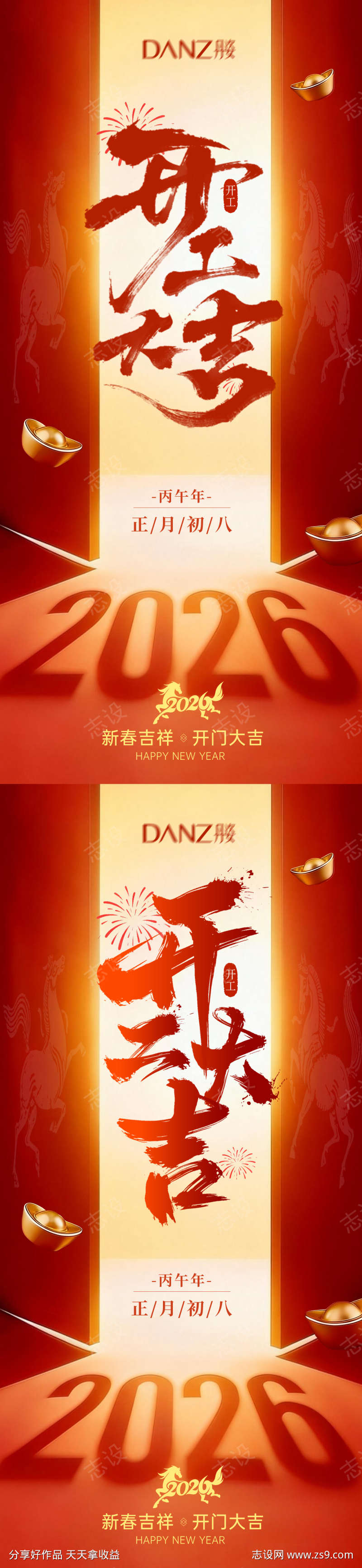 喜庆风新春马年春节开门红开工大吉借势海报