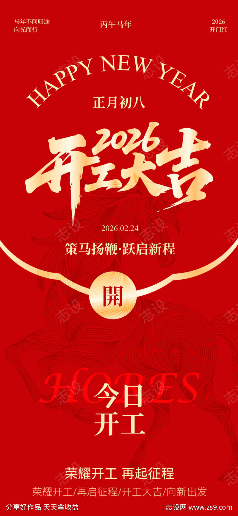 开工大吉简约海报