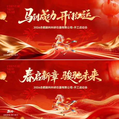 马年开门红红金主画面