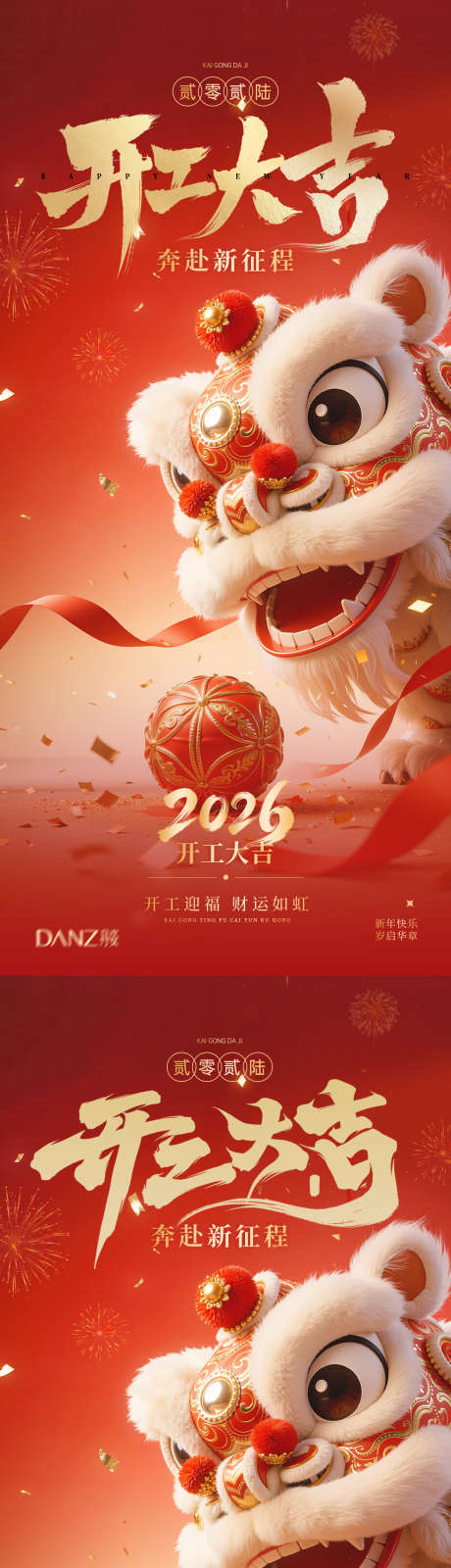 喜庆风新春马年春节开门红开工大吉借势海报_源文件下载_PSD格式_1242X5376像素-开门红,春节,马年-作品编号:2026020814081637-志‛ۛ设ˉ网