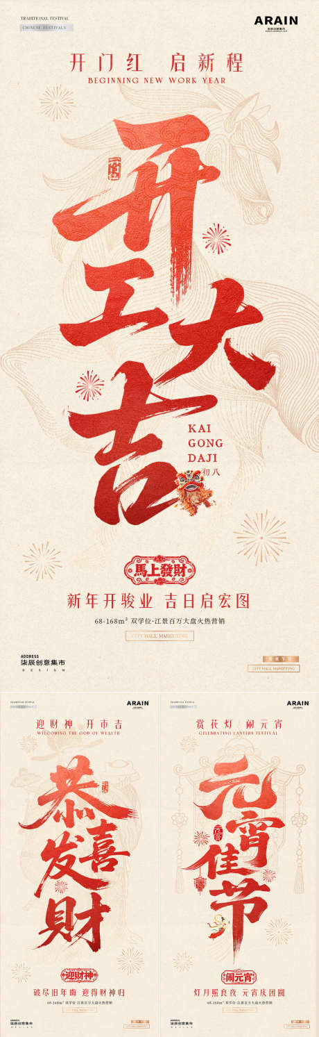 马年迎财神开工大吉元宵节海报_源文件下载_PSD格式_1080X3506像素-质感,红色,线描-作品编号:2026020814159699-志˰设ˌ网