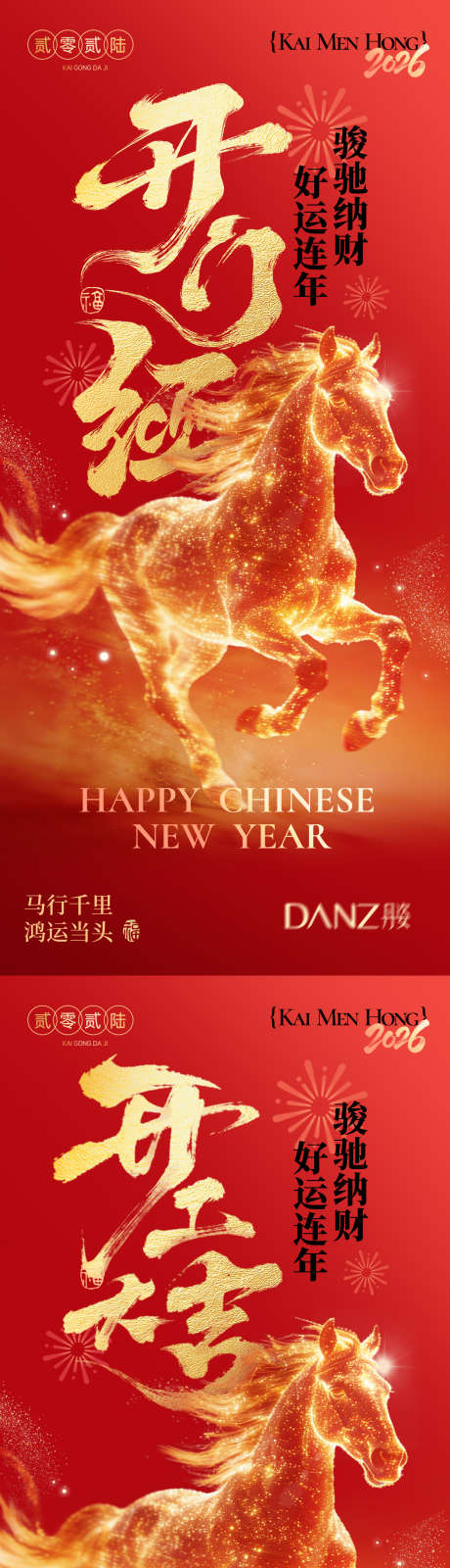 2026马年开工大吉海报_源文件下载_PSD格式_1242X5376像素-开门红,春节,马年-作品编号:2026020814094185-志‘设′网
