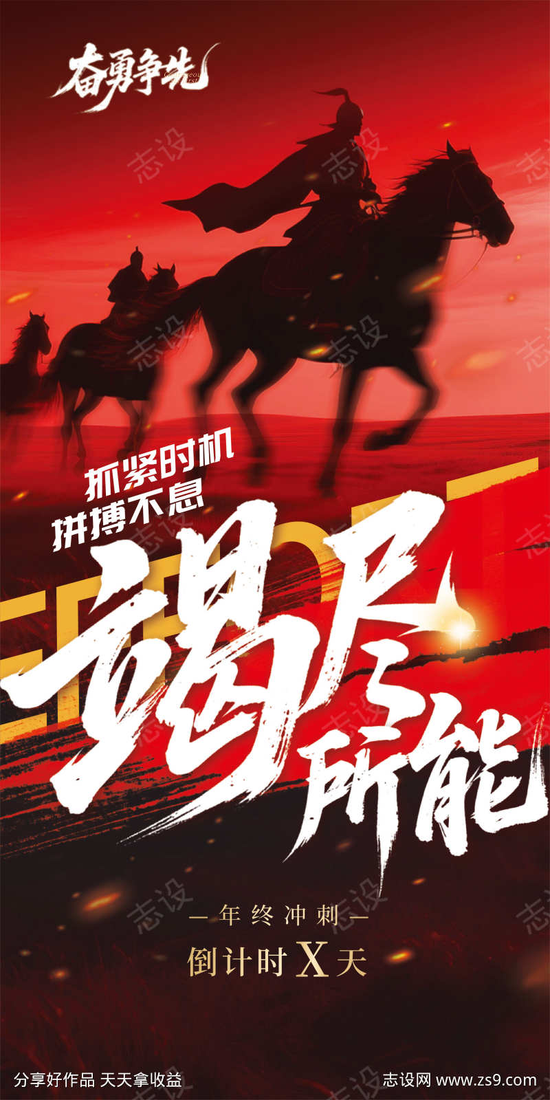 合成风红色年终冲刺激励海报