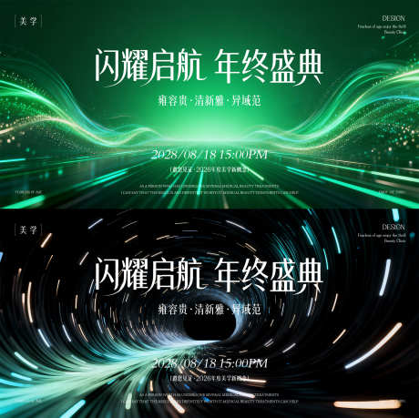 医美发布会主形象