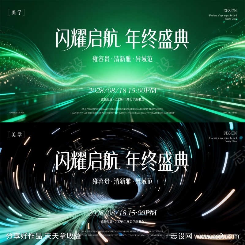 医美发布会主形象