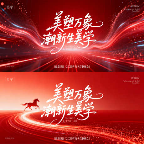 医美发布会主形象_源文件下载_AI,PSD格式_2000X1997像素-轻奢,发布会,主形象-作品编号:2026020817109822-志˲͓͕͔͐͑͗ٚٛٙ设·网