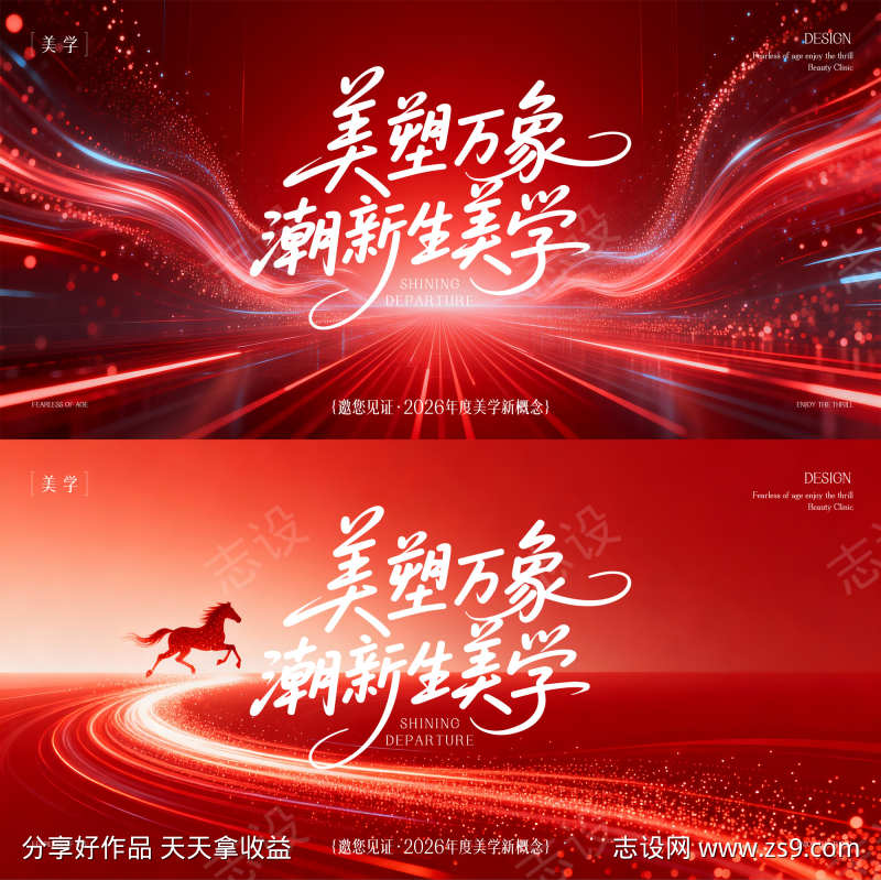 医美发布会主形象