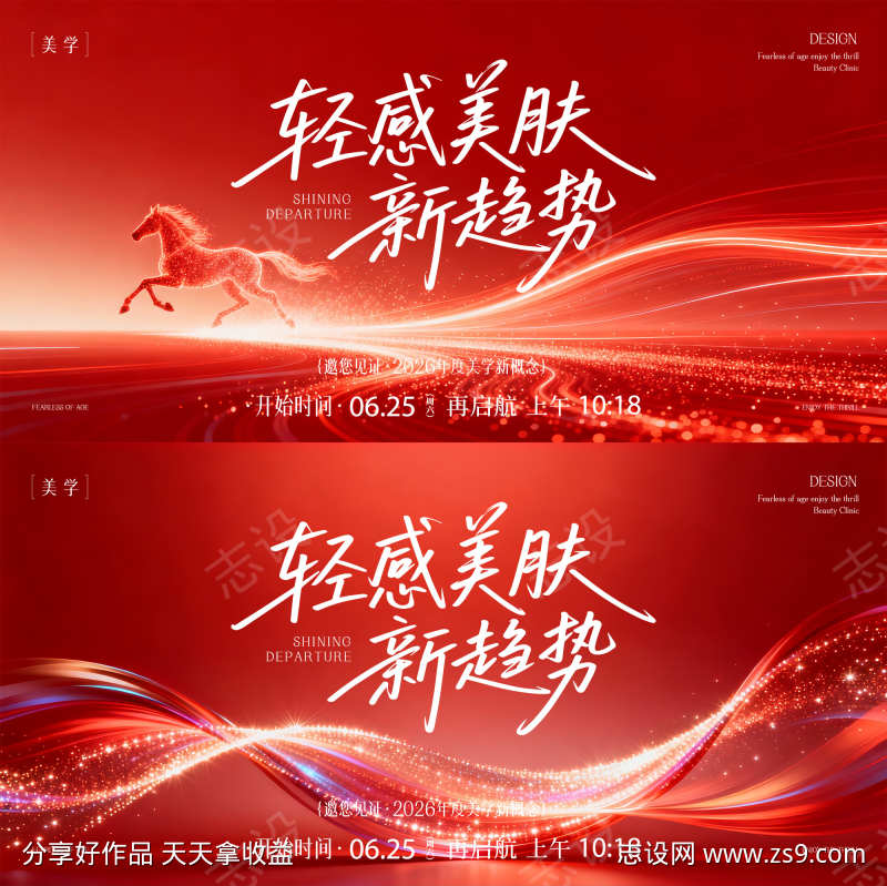 医美发布会主形象