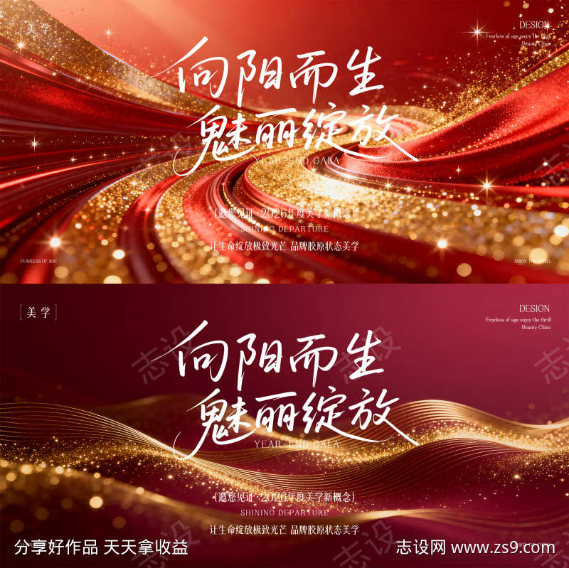 医美发布会主形象