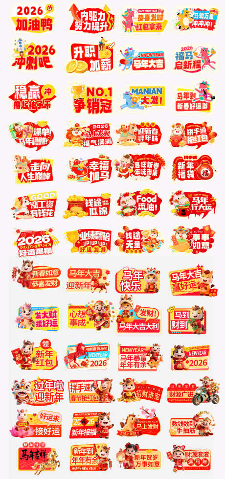 马年企业手举牌_源文件下载_PSD格式_2500X5318像素-手举牌,励志,喜庆-作品编号:2026020815554489-志͵设ˇ网