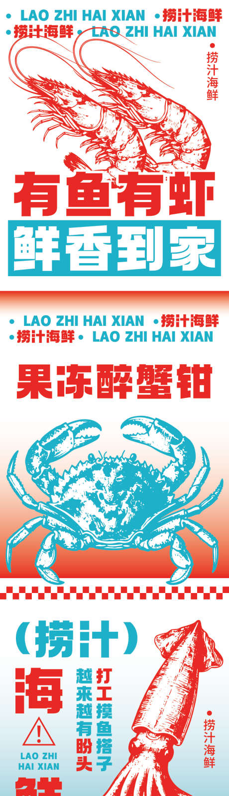海鲜插画海报_源文件下载_AI格式_934X3630像素-餐饮,海报,美食-作品编号:2026020815573192-志˒设·网