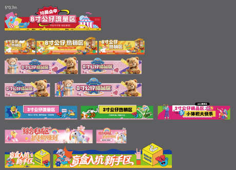 美陈马戏团电玩城抓娃娃异形门头地贴