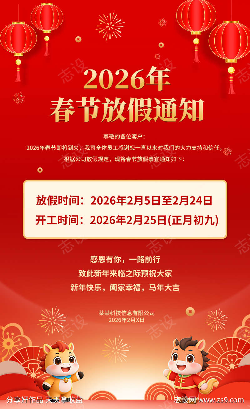 2026春节放假通知海报