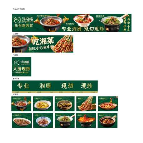 点评店铺装修五连图_源文件下载_PSD格式_9257X9257像素-商户通,餐饮,湘菜-作品编号:2026020908428936-志˒设˙网