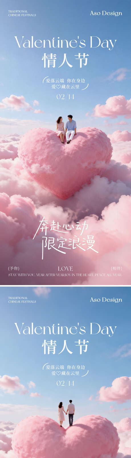 情人节简约浪漫海报_源文件下载_PSD格式_1080X2338像素-天,唯美,简约-作品编号:2026020908507151-志‛ۛ设ˉ网