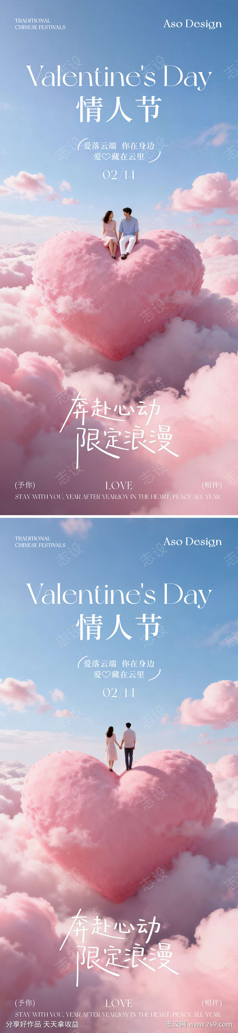 情人节简约浪漫海报
