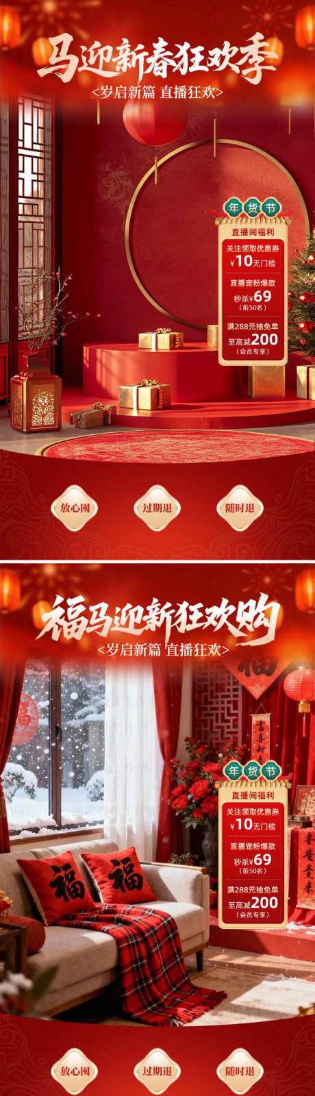 春节年货直播间_源文件下载_PSD格式_1000X3566像素-促销,福利,新年-作品编号:2026020909155084-志˙设˘网